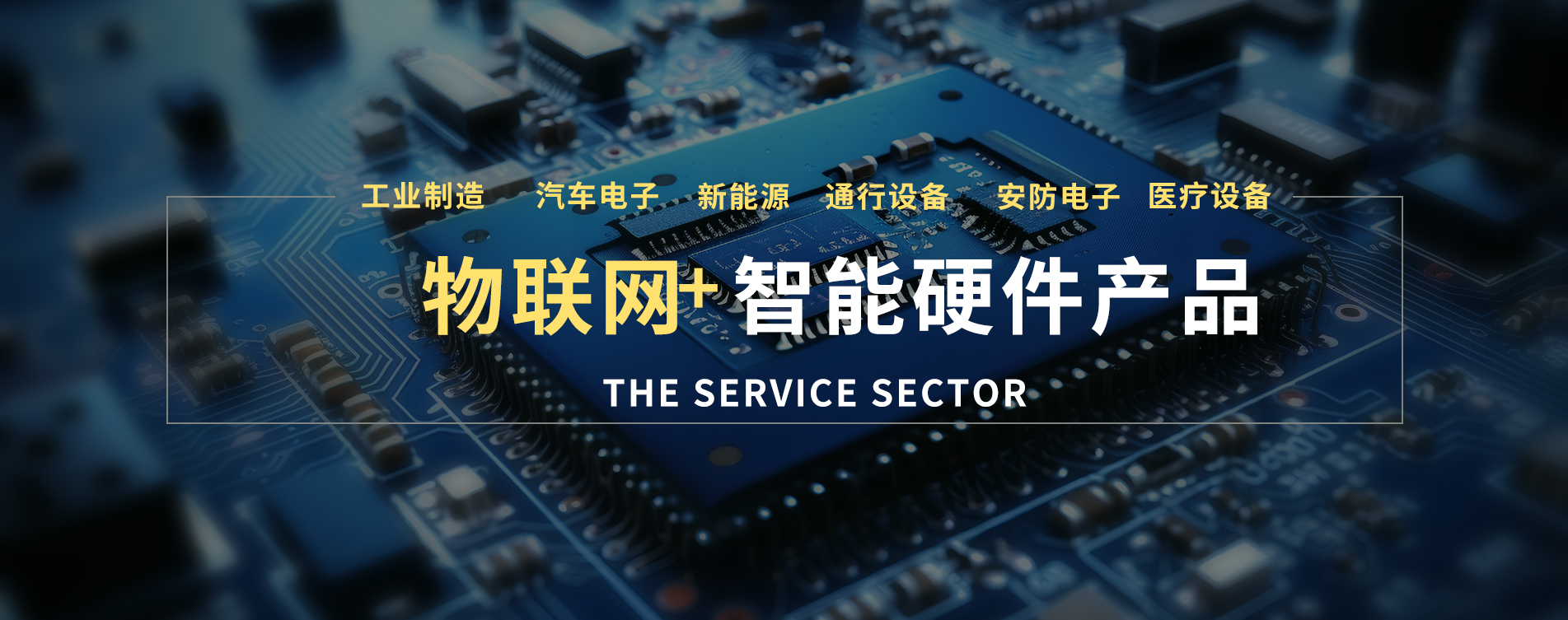 一站式PCBA解决方案服务商