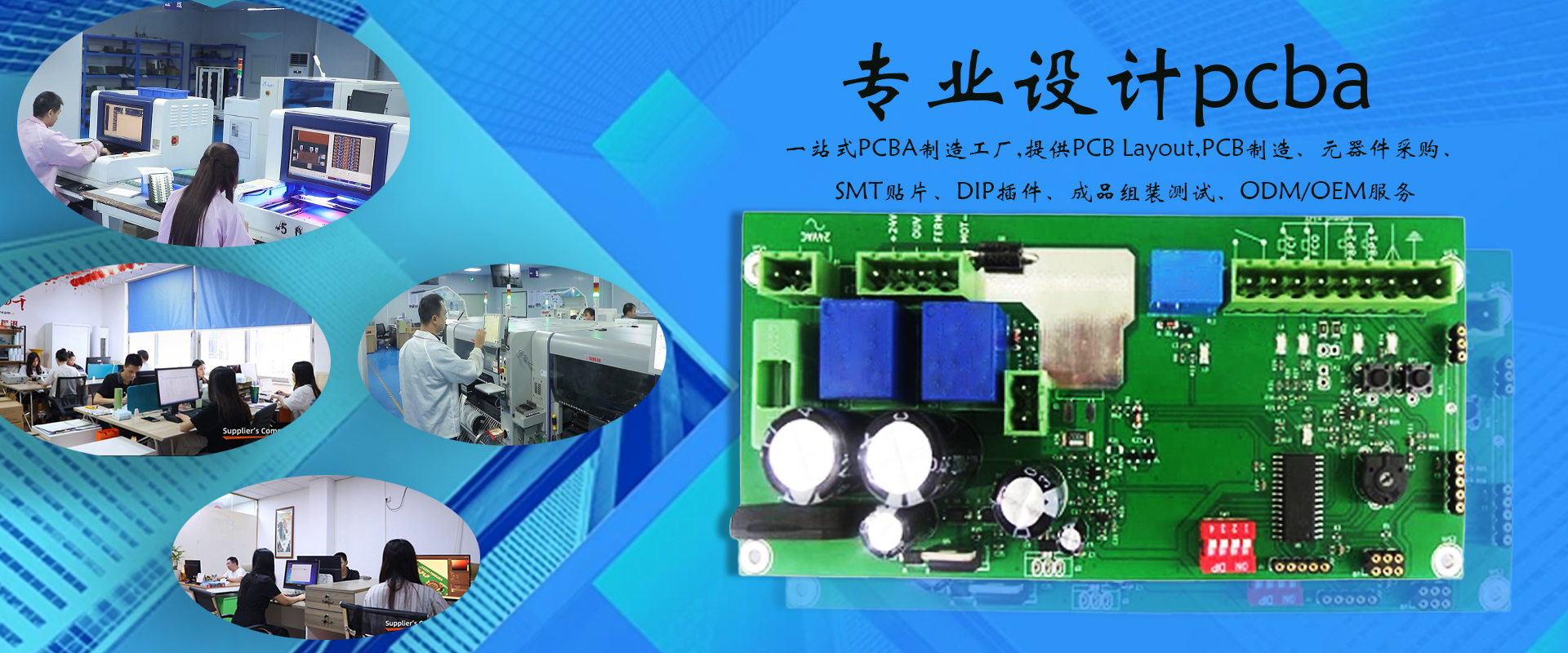 一站式PCBA解决方案服务商